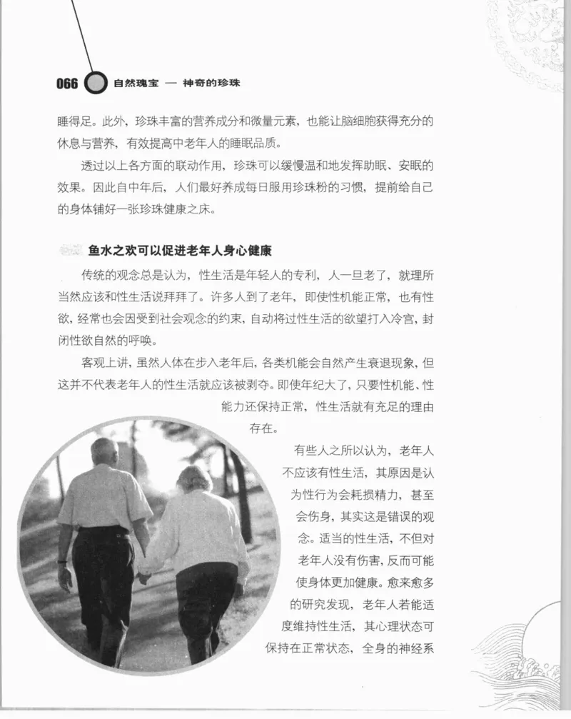 自然瑰宝神奇的珍珠_X018-玉石珠宝鉴定教程最新合集_3、珠宝玉石鉴赏学习资料合集