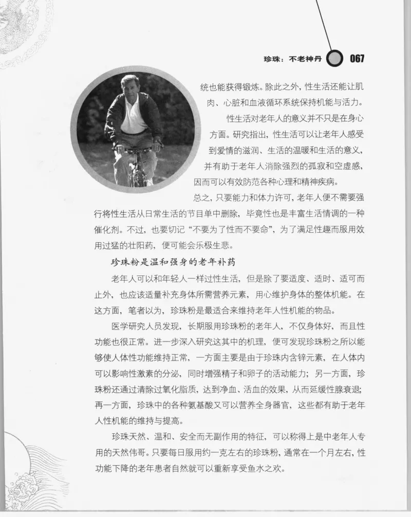 自然瑰宝神奇的珍珠_X018-玉石珠宝鉴定教程最新合集_3、珠宝玉石鉴赏学习资料合集