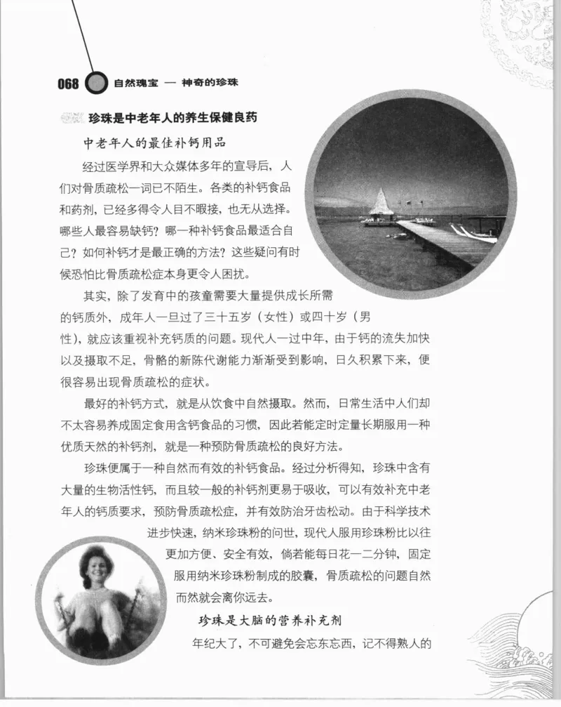 自然瑰宝神奇的珍珠_X018-玉石珠宝鉴定教程最新合集_3、珠宝玉石鉴赏学习资料合集