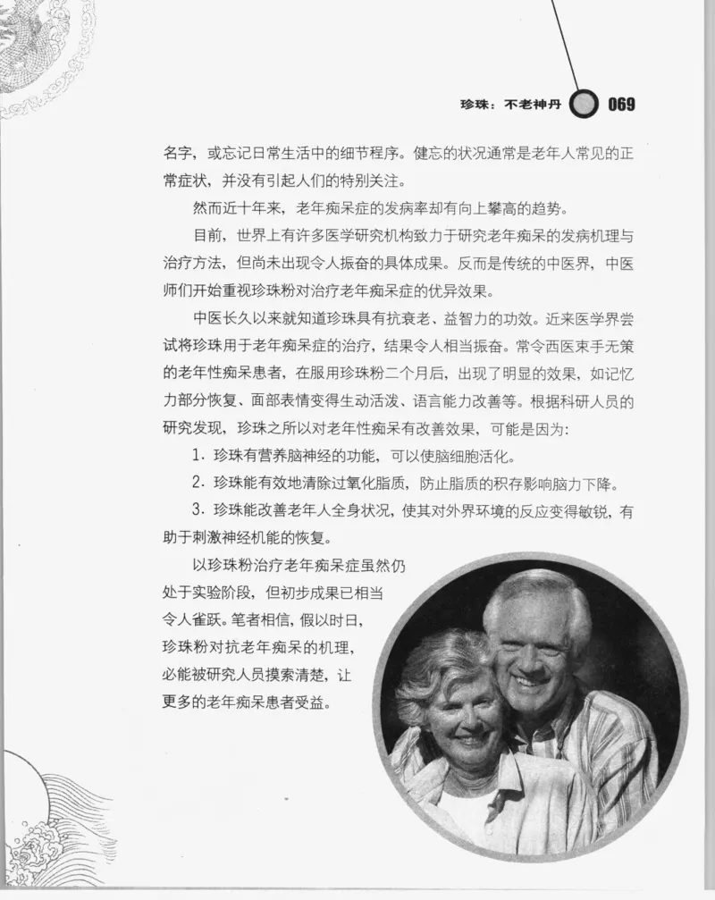 自然瑰宝神奇的珍珠_X018-玉石珠宝鉴定教程最新合集_3、珠宝玉石鉴赏学习资料合集