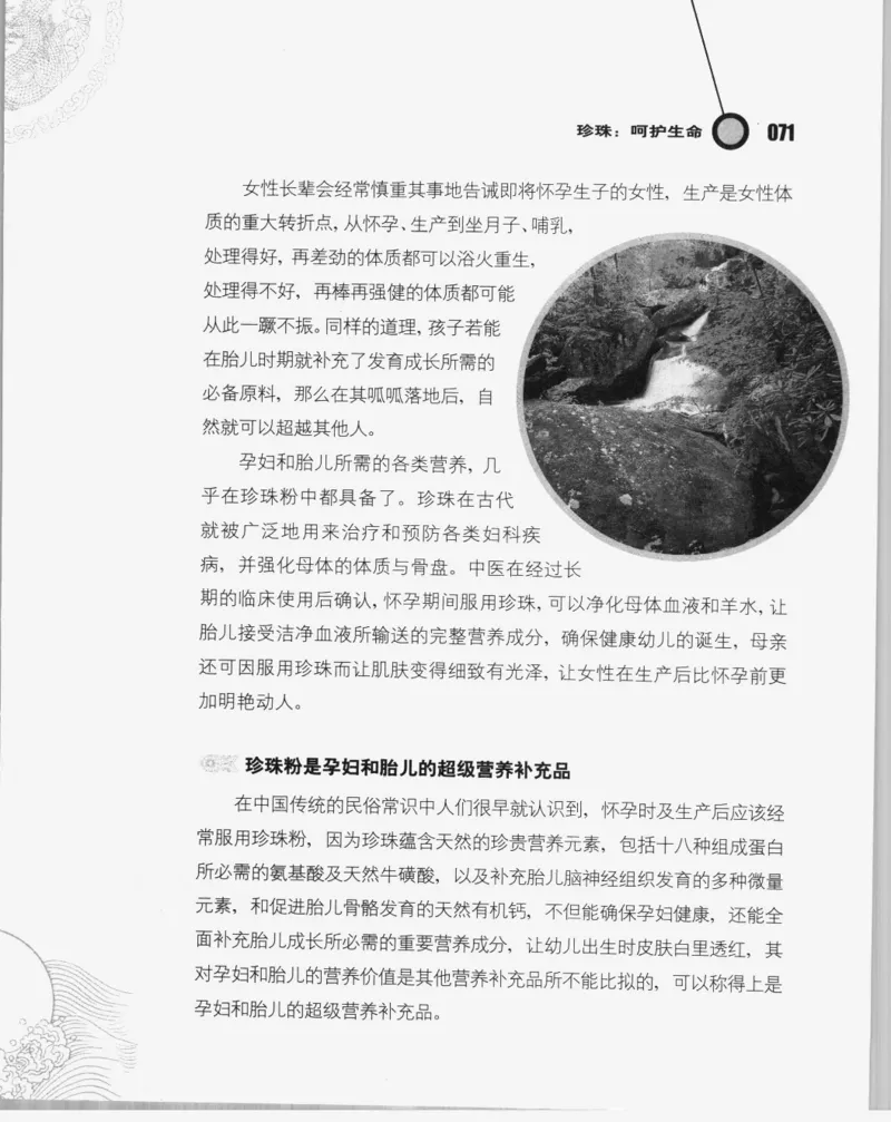 自然瑰宝神奇的珍珠_X018-玉石珠宝鉴定教程最新合集_3、珠宝玉石鉴赏学习资料合集