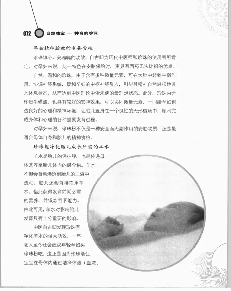 自然瑰宝神奇的珍珠_X018-玉石珠宝鉴定教程最新合集_3、珠宝玉石鉴赏学习资料合集