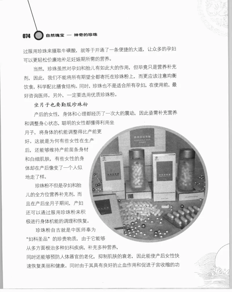 自然瑰宝神奇的珍珠_X018-玉石珠宝鉴定教程最新合集_3、珠宝玉石鉴赏学习资料合集