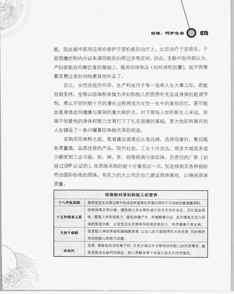 自然瑰宝神奇的珍珠_X018-玉石珠宝鉴定教程最新合集_3、珠宝玉石鉴赏学习资料合集