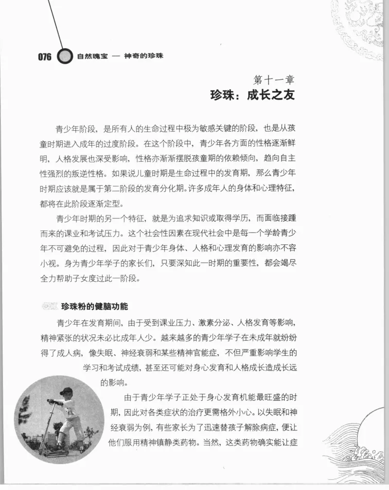 自然瑰宝神奇的珍珠_X018-玉石珠宝鉴定教程最新合集_3、珠宝玉石鉴赏学习资料合集