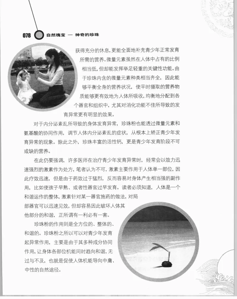 自然瑰宝神奇的珍珠_X018-玉石珠宝鉴定教程最新合集_3、珠宝玉石鉴赏学习资料合集