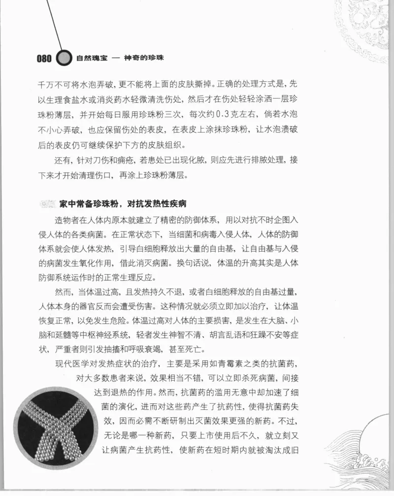 自然瑰宝神奇的珍珠_X018-玉石珠宝鉴定教程最新合集_3、珠宝玉石鉴赏学习资料合集