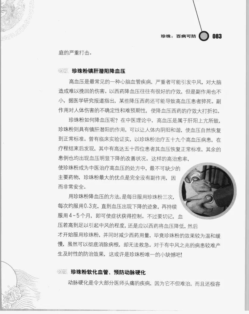 自然瑰宝神奇的珍珠_X018-玉石珠宝鉴定教程最新合集_3、珠宝玉石鉴赏学习资料合集