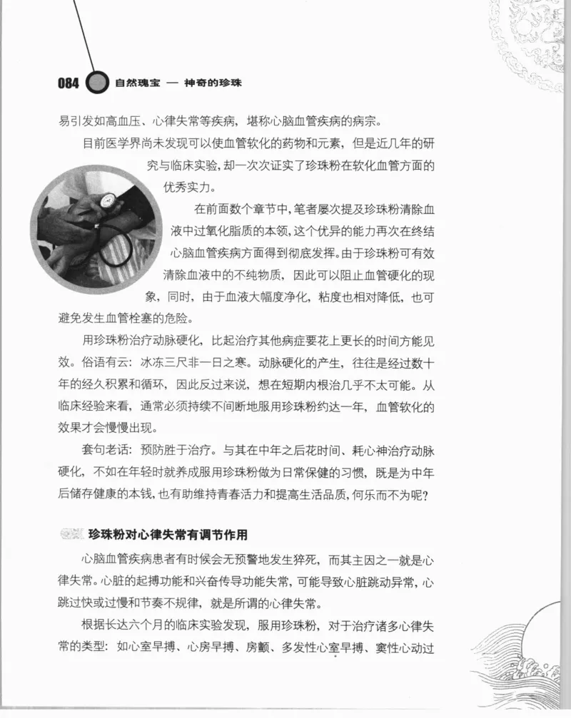 自然瑰宝神奇的珍珠_X018-玉石珠宝鉴定教程最新合集_3、珠宝玉石鉴赏学习资料合集