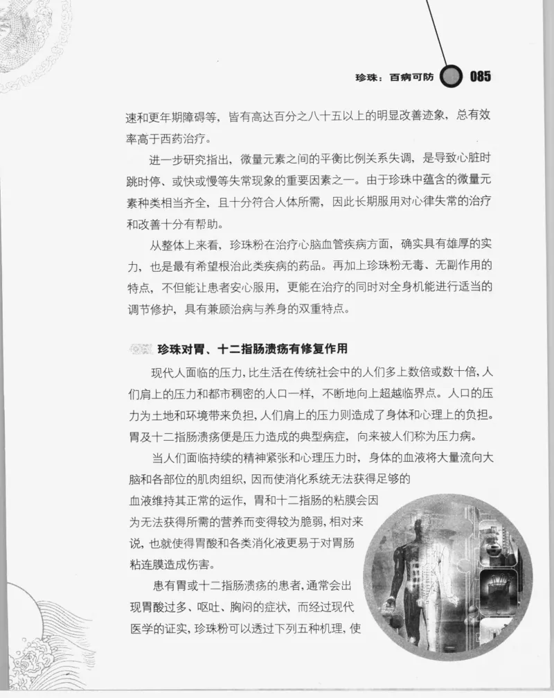 自然瑰宝神奇的珍珠_X018-玉石珠宝鉴定教程最新合集_3、珠宝玉石鉴赏学习资料合集