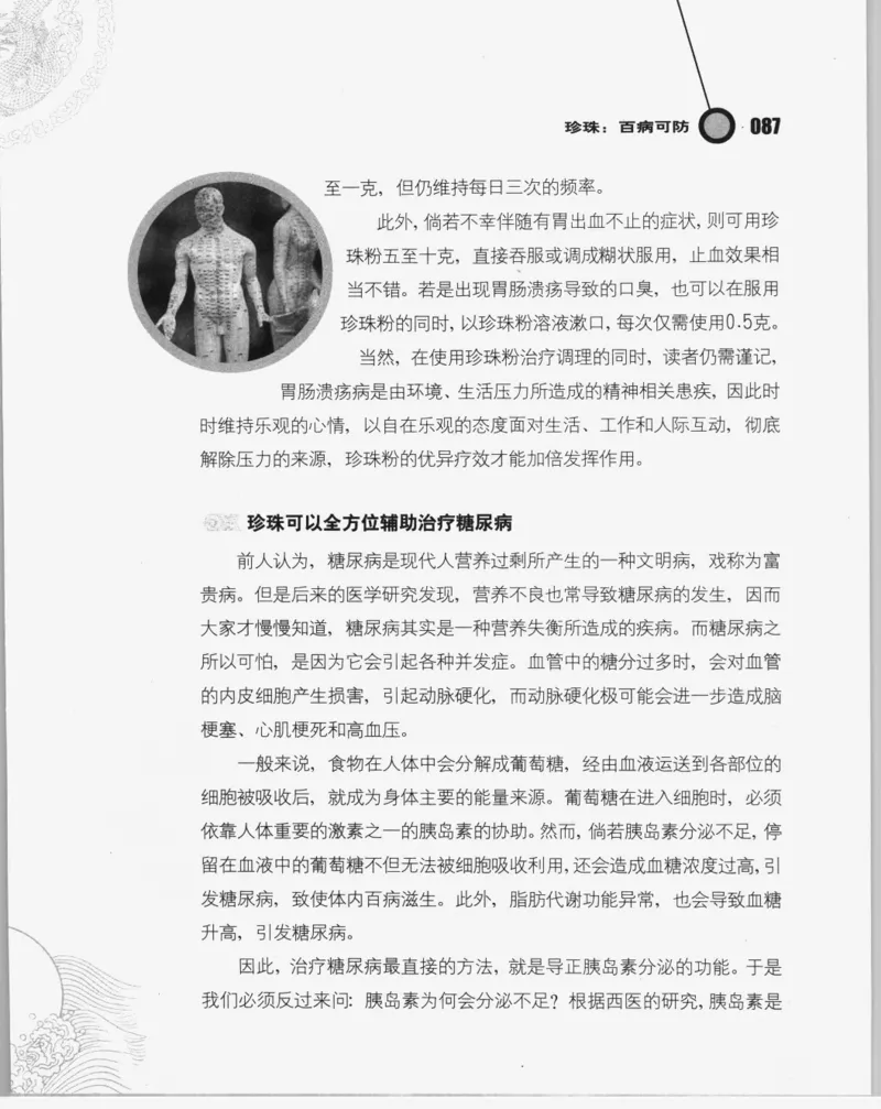 自然瑰宝神奇的珍珠_X018-玉石珠宝鉴定教程最新合集_3、珠宝玉石鉴赏学习资料合集