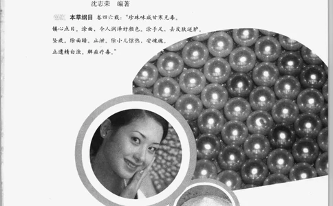 自然瑰宝神奇的珍珠_X018-玉石珠宝鉴定教程最新合集_3、珠宝玉石鉴赏学习资料合集