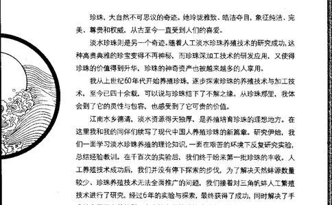 自然瑰宝神奇的珍珠_X018-玉石珠宝鉴定教程最新合集_3、珠宝玉石鉴赏学习资料合集