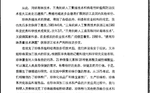 自然瑰宝神奇的珍珠_X018-玉石珠宝鉴定教程最新合集_3、珠宝玉石鉴赏学习资料合集