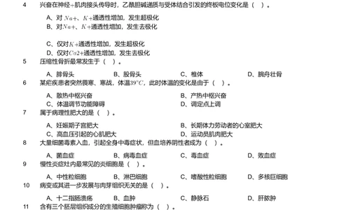 2018年度军队文职考试《医学类-护理学》（网友回忆版）_军队文职(1)_01.军队文职真题-专业课_版本二_护理学（4套2018-2021）