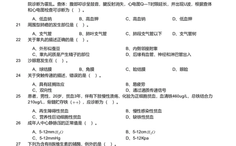 2018年度军队文职考试《医学类-护理学》（网友回忆版）_军队文职(1)_01.军队文职真题-专业课_版本二_护理学（4套2018-2021）