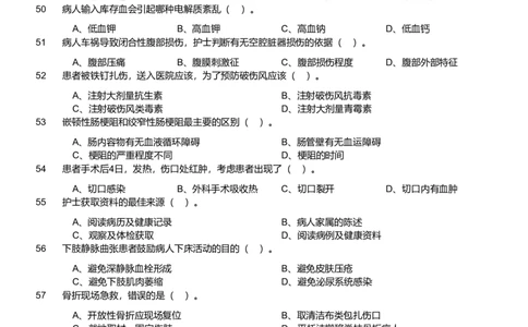 2018年度军队文职考试《医学类-护理学》（网友回忆版）_军队文职(1)_01.军队文职真题-专业课_版本二_护理学（4套2018-2021）
