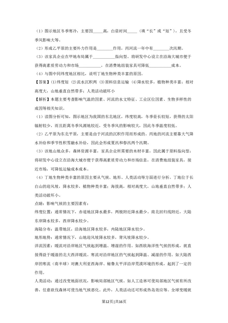 2018年高考地理试卷（浙江）（4月）（解析卷）_地理历年高考真题_新&middot;Word版2008-2025&middot;高考地理真题_地理（按年份分类）2008-2025_2018&middot;地理高考真题