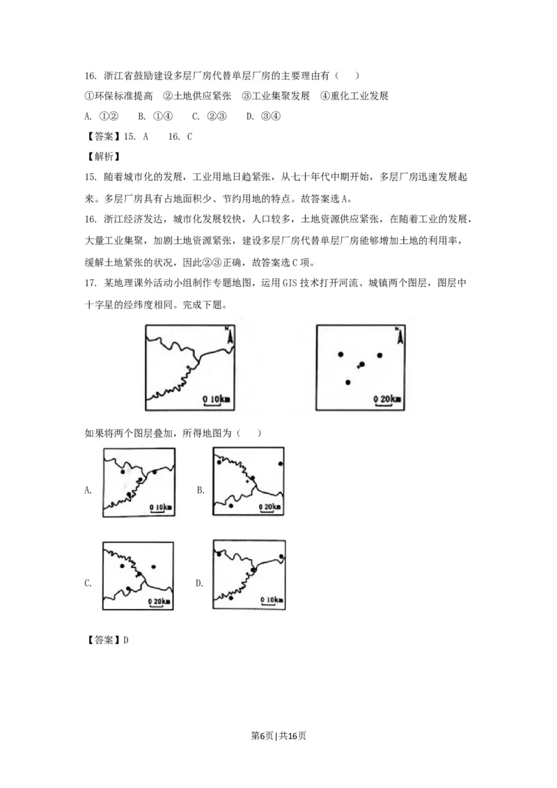 2018年高考地理试卷（浙江）（4月）（解析卷）_地理历年高考真题_新&middot;Word版2008-2025&middot;高考地理真题_地理（按年份分类）2008-2025_2018&middot;地理高考真题