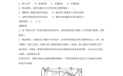 2018年高考地理试卷（浙江）（4月）（解析卷）_地理历年高考真题_新&middot;Word版2008-2025&middot;高考地理真题_地理（按年份分类）2008-2025_2018&middot;地理高考真题