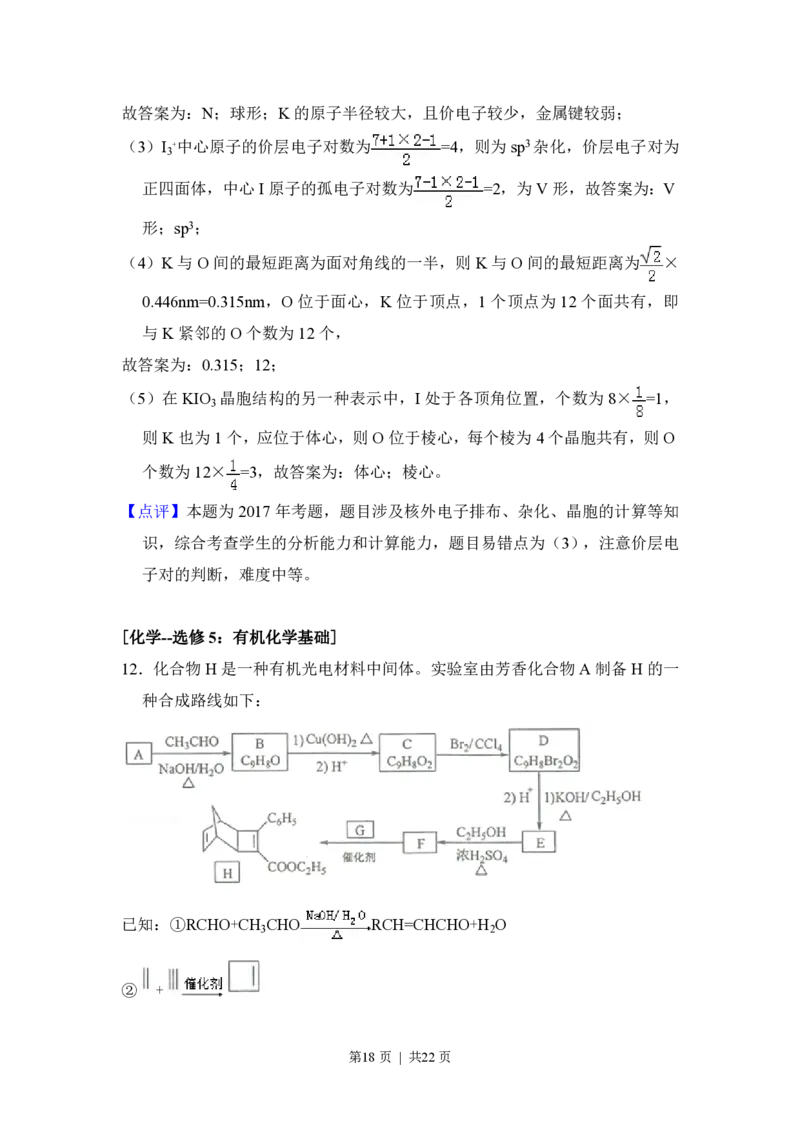 2017年高考化学试卷（新课标Ⅰ）（解析卷）_历年高考真题合集_化学历年高考真题_新&middot;PDF版2008-2025&middot;高考化学真题_化学（按省份分类）2008-2025_2008-2025&middot;（河南）化学高考真题