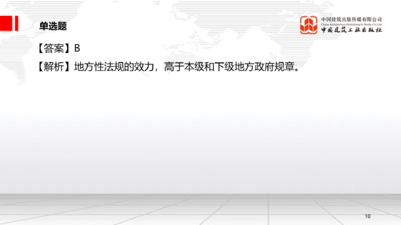 2025一建《法规》月度小灶直播课03（03.26）_2026年一建法规_2025年一建法规SVIP_02-基础精讲✿高端面授✿深度强化_28-法规《月度小灶直播》王文静JGS_讲义