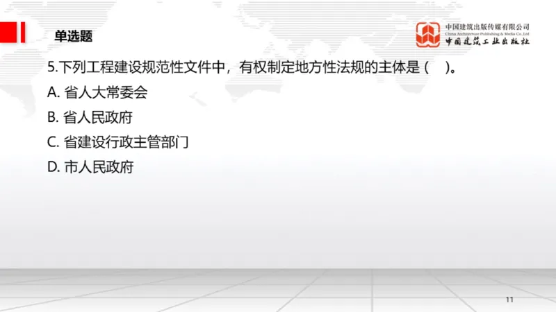 2025一建《法规》月度小灶直播课03（03.26）_2026年一建法规_2025年一建法规SVIP_02-基础精讲✿高端面授✿深度强化_28-法规《月度小灶直播》王文静JGS_讲义