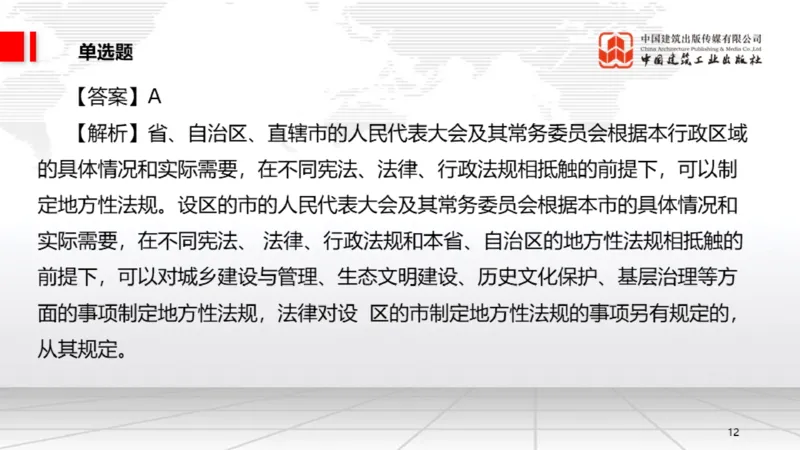 2025一建《法规》月度小灶直播课03（03.26）_2026年一建法规_2025年一建法规SVIP_02-基础精讲✿高端面授✿深度强化_28-法规《月度小灶直播》王文静JGS_讲义