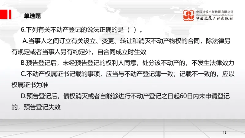 2025一建《法规》月度小灶直播课03（03.26）_2026年一建法规_2025年一建法规SVIP_02-基础精讲✿高端面授✿深度强化_28-法规《月度小灶直播》王文静JGS_讲义