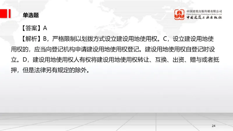 2025一建《法规》月度小灶直播课03（03.26）_2026年一建法规_2025年一建法规SVIP_02-基础精讲✿高端面授✿深度强化_28-法规《月度小灶直播》王文静JGS_讲义
