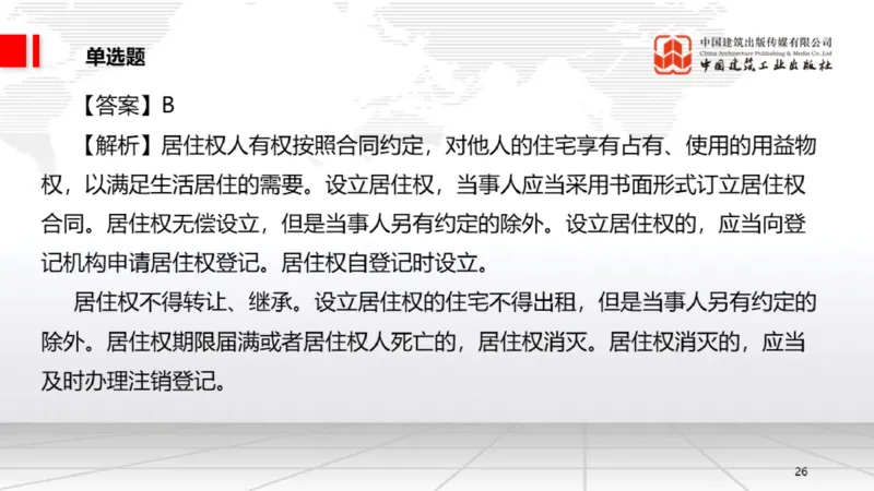 2025一建《法规》月度小灶直播课03（03.26）_2026年一建法规_2025年一建法规SVIP_02-基础精讲✿高端面授✿深度强化_28-法规《月度小灶直播》王文静JGS_讲义