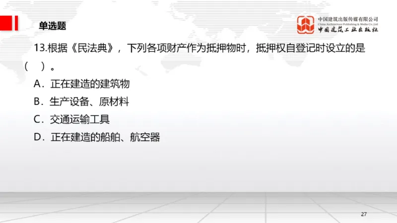 2025一建《法规》月度小灶直播课03（03.26）_2026年一建法规_2025年一建法规SVIP_02-基础精讲✿高端面授✿深度强化_28-法规《月度小灶直播》王文静JGS_讲义