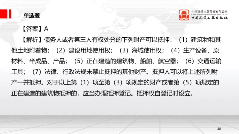 2025一建《法规》月度小灶直播课03（03.26）_2026年一建法规_2025年一建法规SVIP_02-基础精讲✿高端面授✿深度强化_28-法规《月度小灶直播》王文静JGS_讲义
