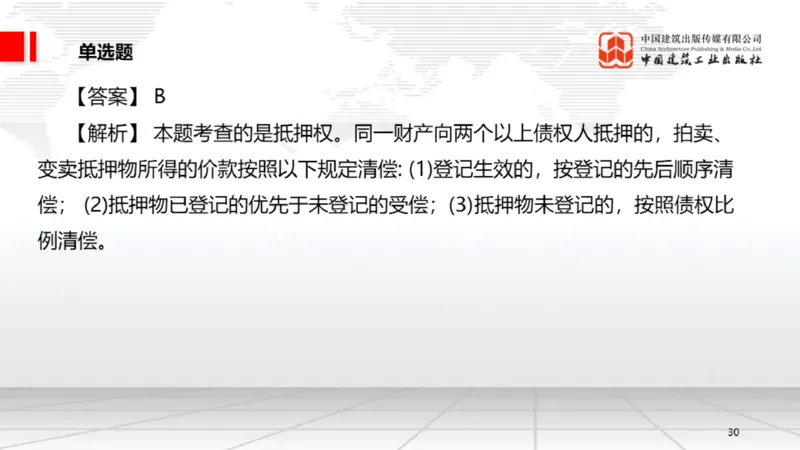 2025一建《法规》月度小灶直播课03（03.26）_2026年一建法规_2025年一建法规SVIP_02-基础精讲✿高端面授✿深度强化_28-法规《月度小灶直播》王文静JGS_讲义