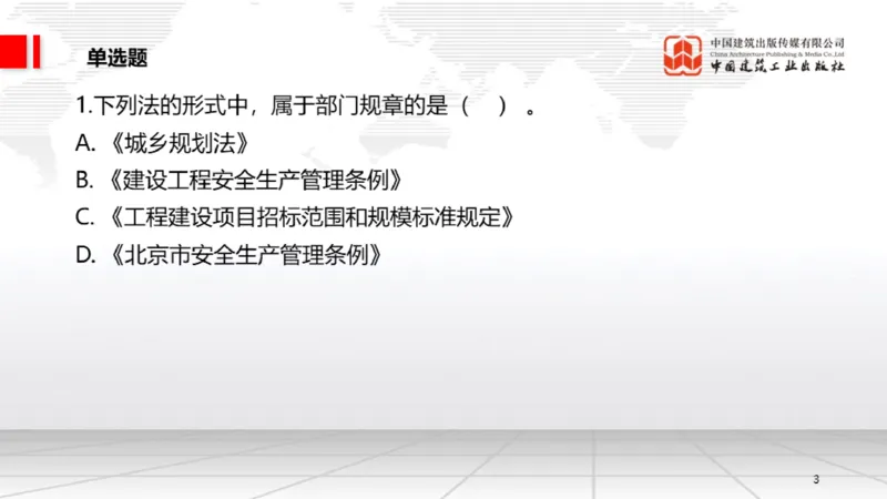 2025一建《法规》月度小灶直播课03（03.26）_2026年一建法规_2025年一建法规SVIP_02-基础精讲✿高端面授✿深度强化_28-法规《月度小灶直播》王文静JGS_讲义