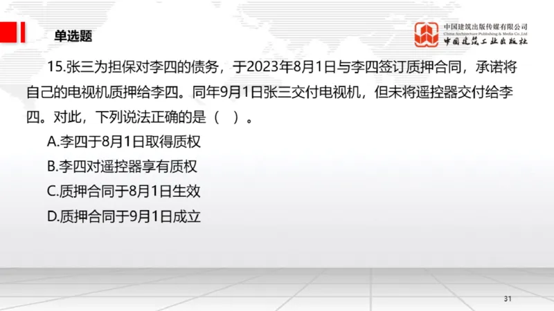 2025一建《法规》月度小灶直播课03（03.26）_2026年一建法规_2025年一建法规SVIP_02-基础精讲✿高端面授✿深度强化_28-法规《月度小灶直播》王文静JGS_讲义