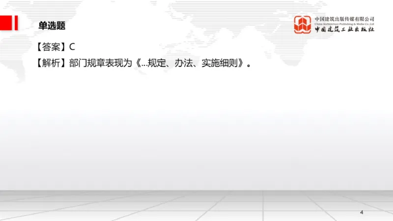 2025一建《法规》月度小灶直播课03（03.26）_2026年一建法规_2025年一建法规SVIP_02-基础精讲✿高端面授✿深度强化_28-法规《月度小灶直播》王文静JGS_讲义