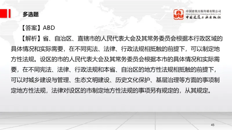 2025一建《法规》月度小灶直播课03（03.26）_2026年一建法规_2025年一建法规SVIP_02-基础精讲✿高端面授✿深度强化_28-法规《月度小灶直播》王文静JGS_讲义