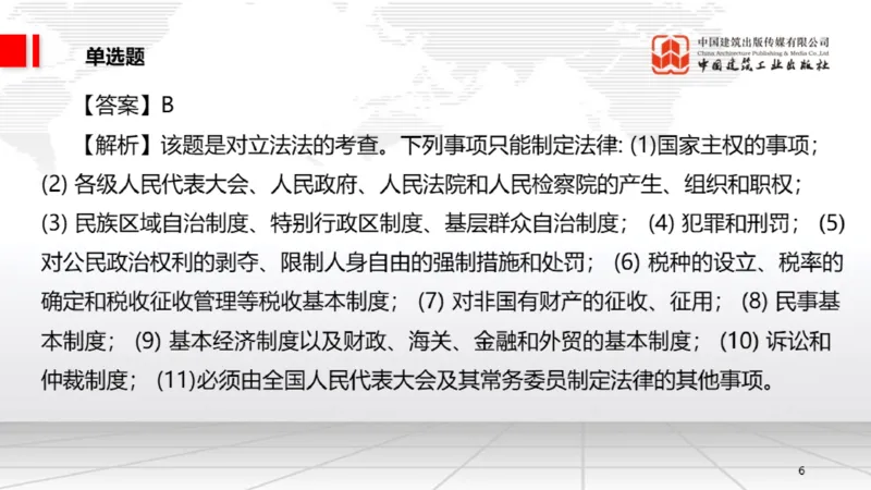 2025一建《法规》月度小灶直播课03（03.26）_2026年一建法规_2025年一建法规SVIP_02-基础精讲✿高端面授✿深度强化_28-法规《月度小灶直播》王文静JGS_讲义