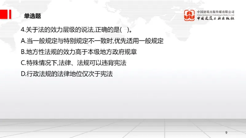 2025一建《法规》月度小灶直播课03（03.26）_2026年一建法规_2025年一建法规SVIP_02-基础精讲✿高端面授✿深度强化_28-法规《月度小灶直播》王文静JGS_讲义