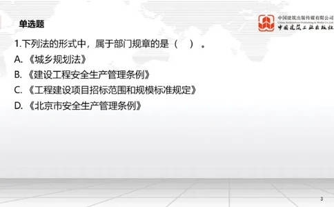 2025一建《法规》月度小灶直播课03（03.26）_2026年一建法规_2025年一建法规SVIP_02-基础精讲✿高端面授✿深度强化_28-法规《月度小灶直播》王文静JGS_讲义
