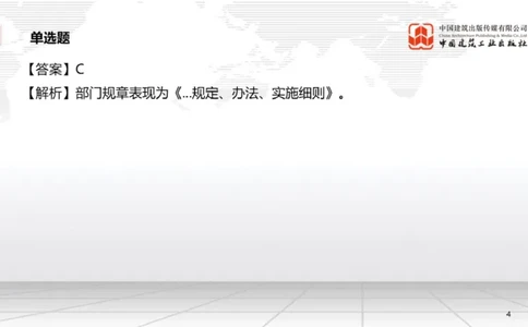 2025一建《法规》月度小灶直播课03（03.26）_2026年一建法规_2025年一建法规SVIP_02-基础精讲✿高端面授✿深度强化_28-法规《月度小灶直播》王文静JGS_讲义
