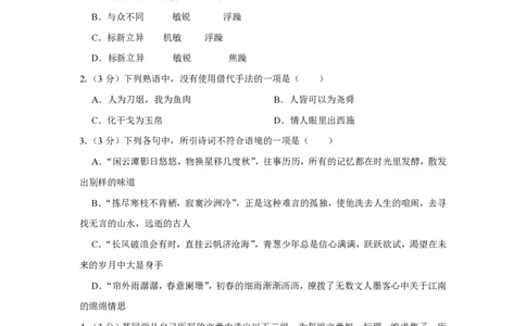 2016年高考语文试卷（江苏）（空白卷）_语文历年高考真题_新&middot;PDF版2008-2025&middot;高考语文真题_语文（按年份分类）2008-2025_2016&middot;语文高考真题