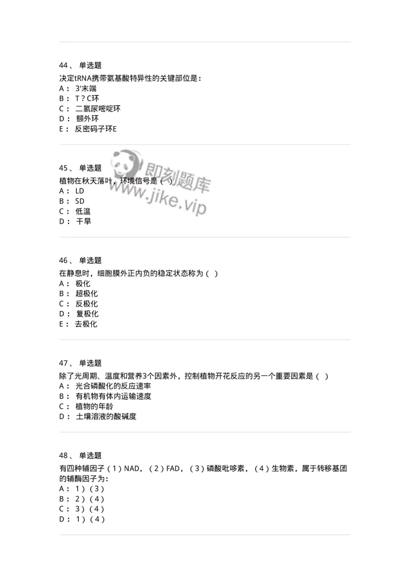 1806-2025年军队文职人员招聘考试《农学》模拟预测4-137538_军队文职(1)_01.军队文职真题-专业课_（全）版本一（历年真题+章节练习+模拟题）_农学(军队文职)_预测模拟_纯题目
