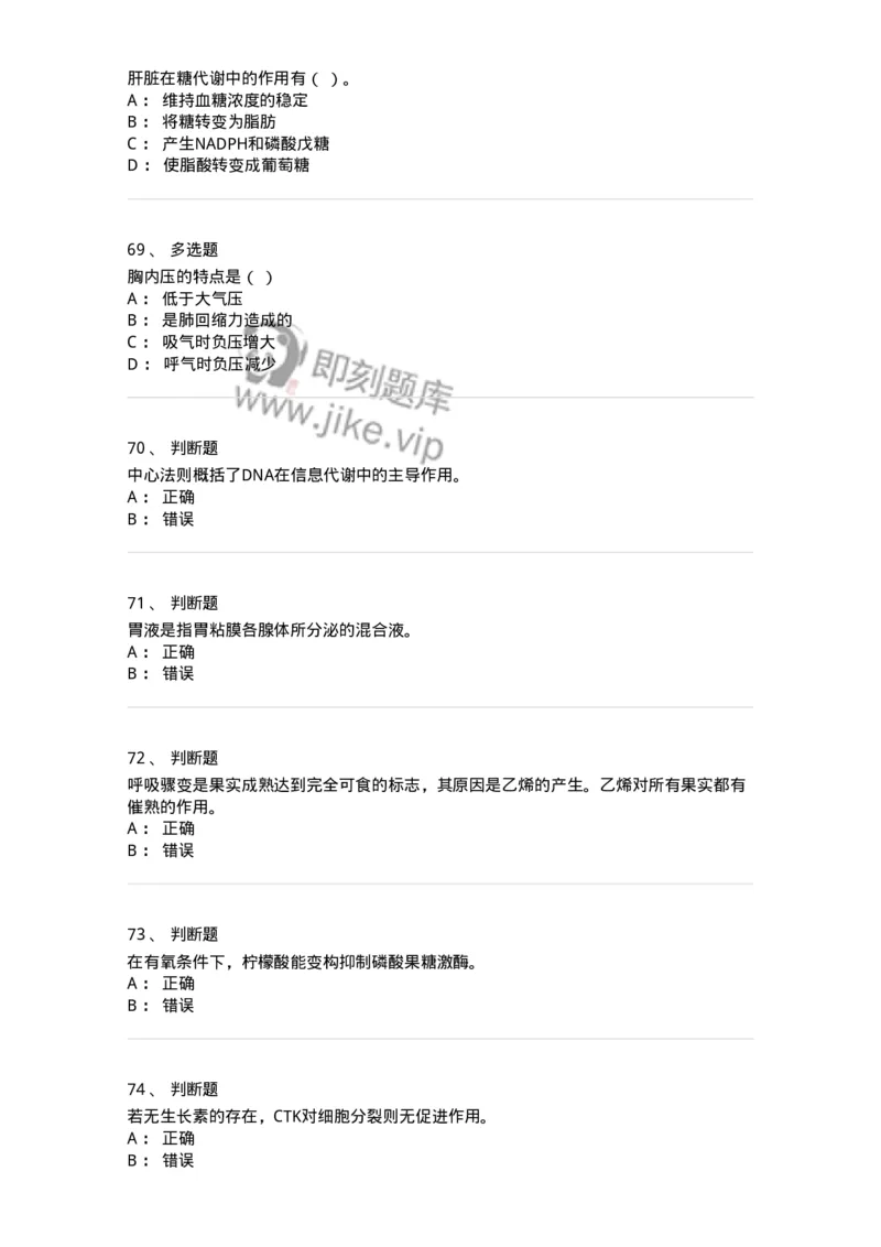 1806-2025年军队文职人员招聘考试《农学》模拟预测4-137538_军队文职(1)_01.军队文职真题-专业课_（全）版本一（历年真题+章节练习+模拟题）_农学(军队文职)_预测模拟_纯题目