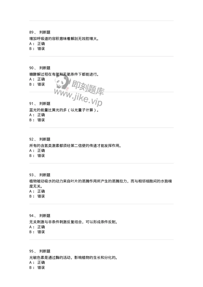 1806-2025年军队文职人员招聘考试《农学》模拟预测4-137538_军队文职(1)_01.军队文职真题-专业课_（全）版本一（历年真题+章节练习+模拟题）_农学(军队文职)_预测模拟_纯题目