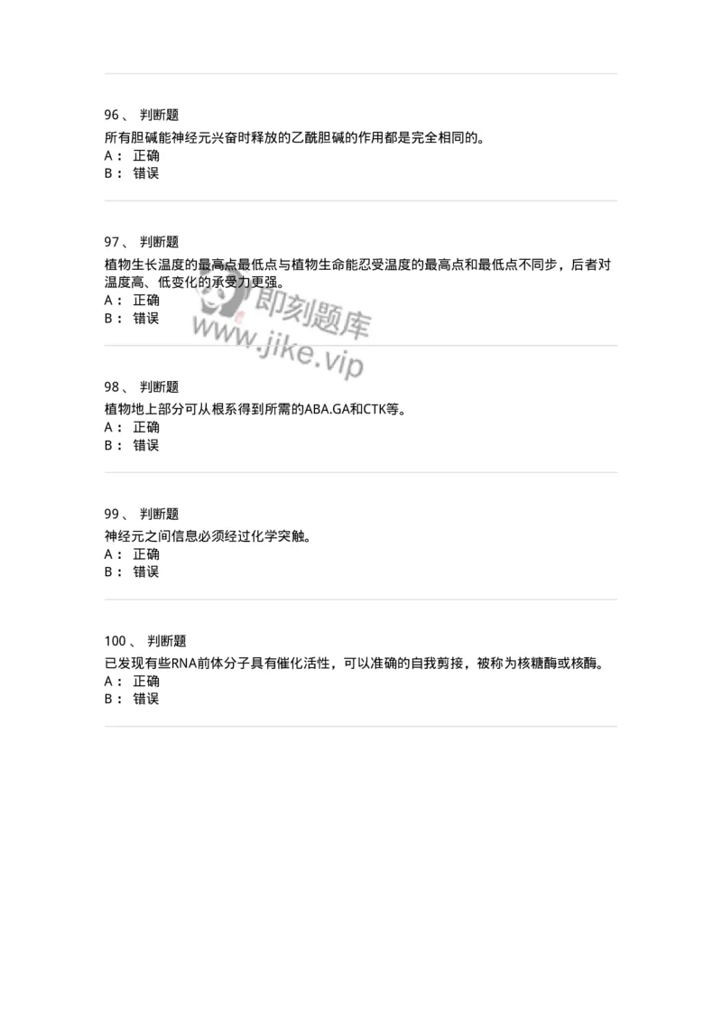 1806-2025年军队文职人员招聘考试《农学》模拟预测4-137538_军队文职(1)_01.军队文职真题-专业课_（全）版本一（历年真题+章节练习+模拟题）_农学(军队文职)_预测模拟_纯题目