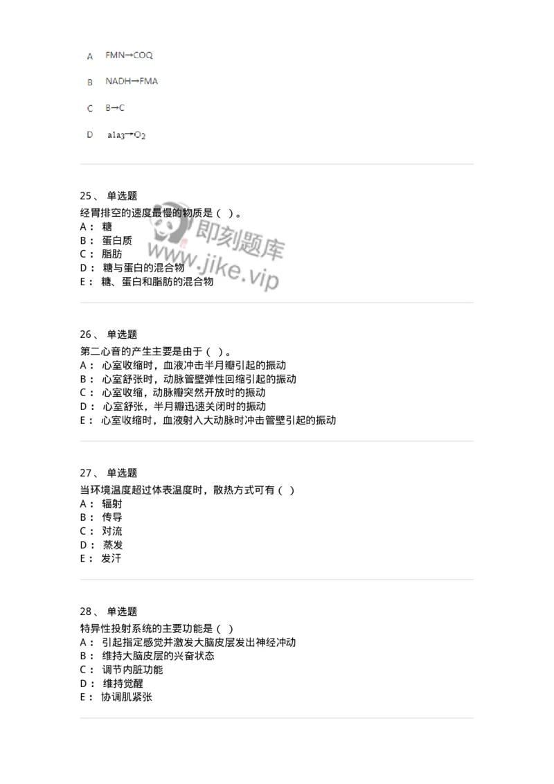 1806-2025年军队文职人员招聘考试《农学》模拟预测4-137538_军队文职(1)_01.军队文职真题-专业课_（全）版本一（历年真题+章节练习+模拟题）_农学(军队文职)_预测模拟_纯题目