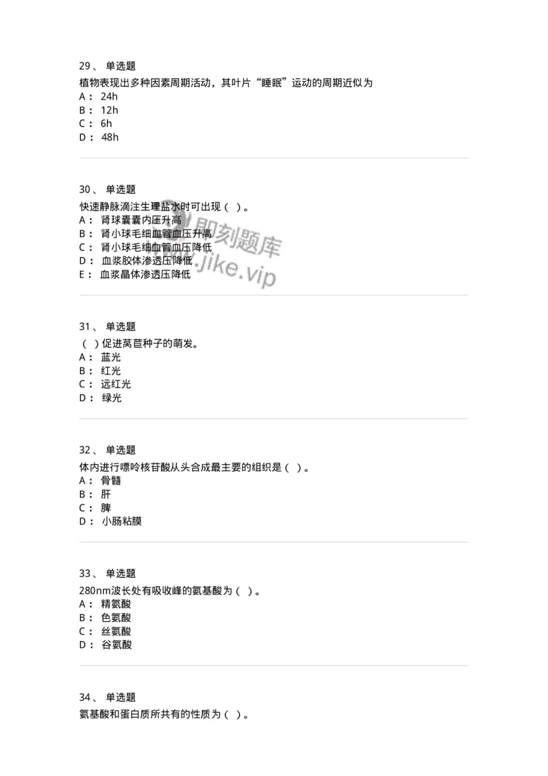 1806-2025年军队文职人员招聘考试《农学》模拟预测4-137538_军队文职(1)_01.军队文职真题-专业课_（全）版本一（历年真题+章节练习+模拟题）_农学(军队文职)_预测模拟_纯题目