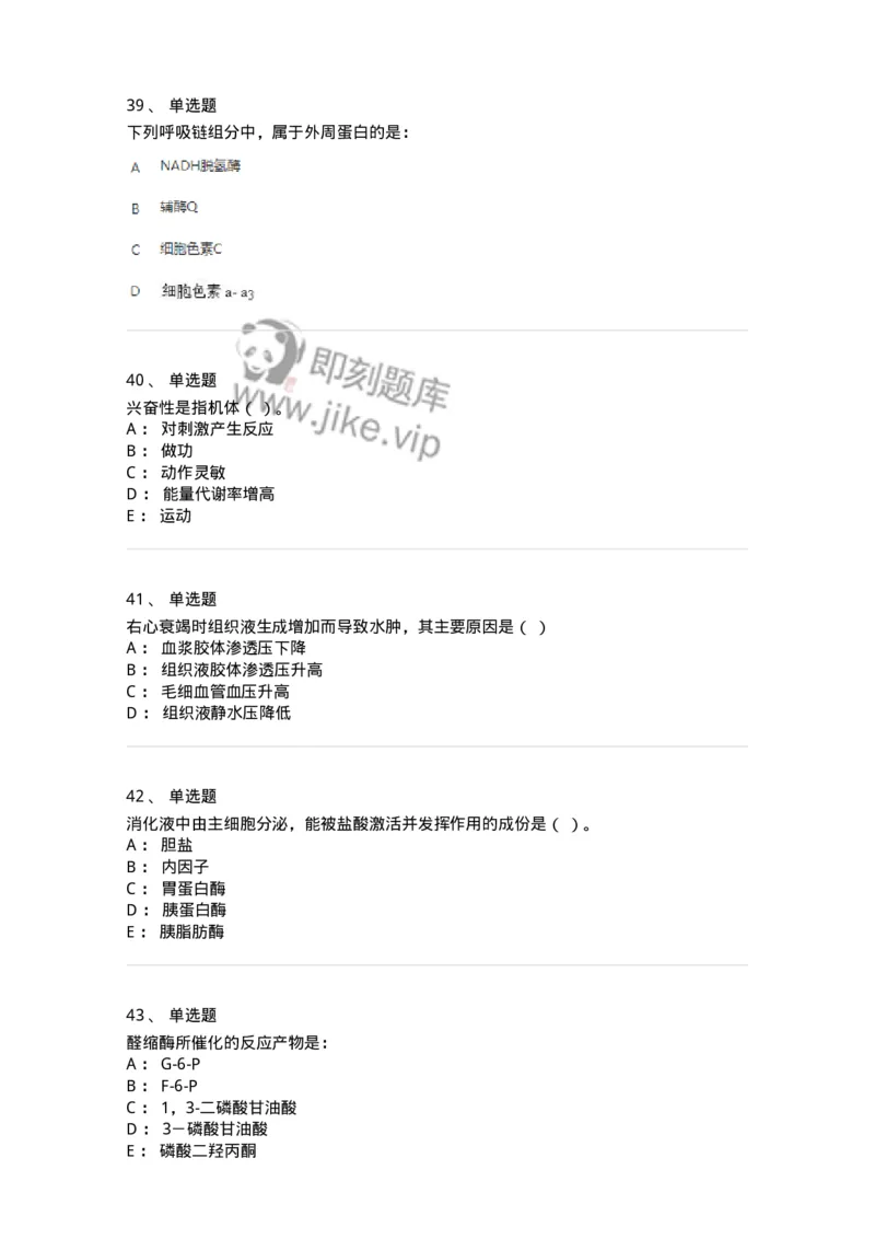 1806-2025年军队文职人员招聘考试《农学》模拟预测4-137538_军队文职(1)_01.军队文职真题-专业课_（全）版本一（历年真题+章节练习+模拟题）_农学(军队文职)_预测模拟_纯题目